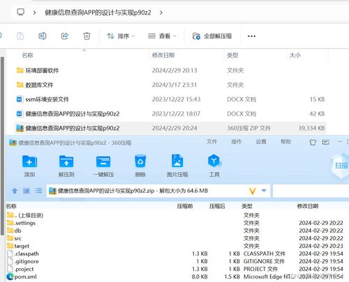 SSM框架下健康信息查詢APP的設計與實現